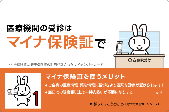 医療機関の受診はマイナ保険証で